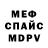 Меф мяу мяу 4 MMC Paul Louis