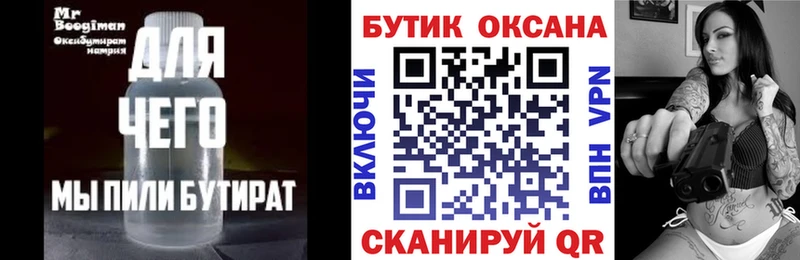 БУТИРАТ 1.4BDO Верещагино